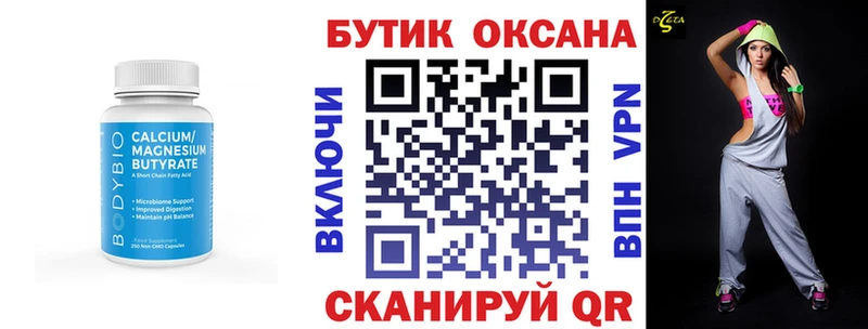 БУТИРАТ BDO  Купить закладки  Нариманов 
